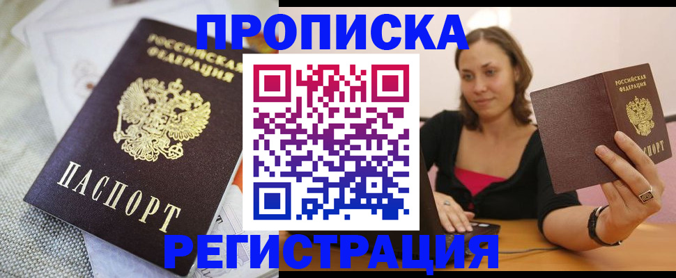 временная регистрация для школы в Златоусте