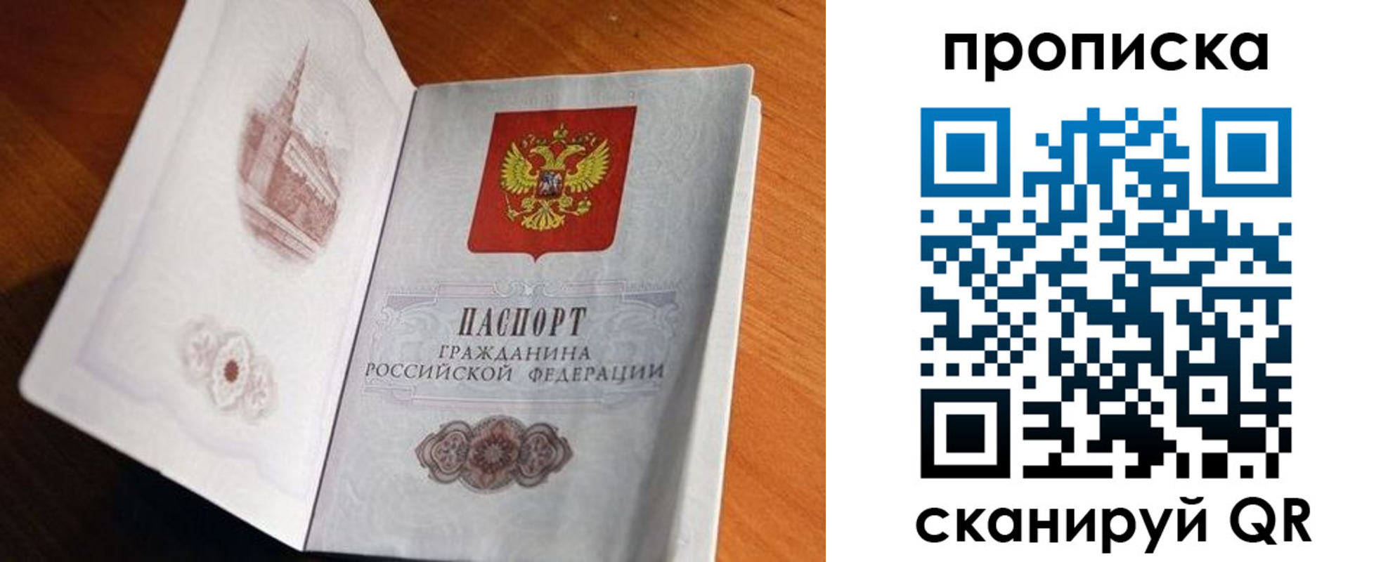 прописка для работы в Златоусте