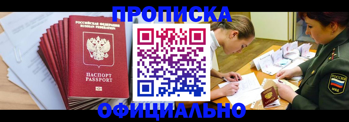 прописка паспорт в Златоусте