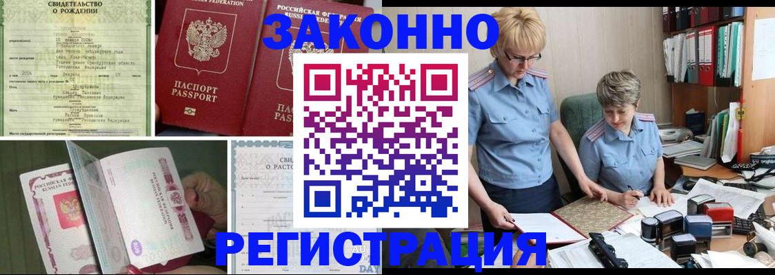 временная регистрация купить в Златоусте
