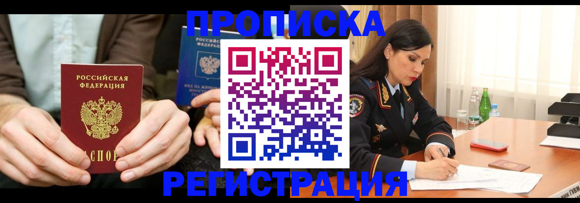 временная регистрация недорого в Златоусте