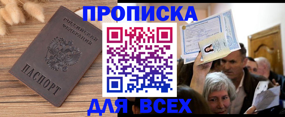 прописка для работы в Златоусте
