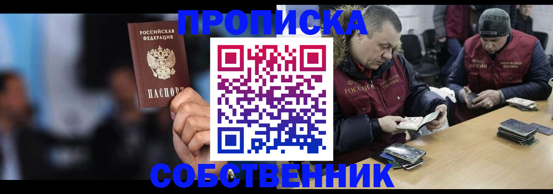 прописка в квартире в Златоусте