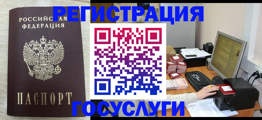 временная регистрация надежно в Златоусте
