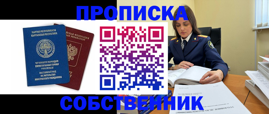 прописка поиск в Златоусте