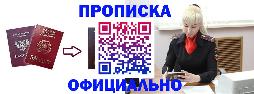 прописка штамп в Златоусте