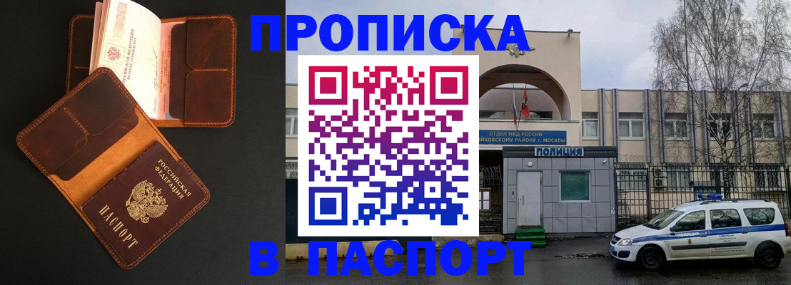 прописка законно в Златоусте